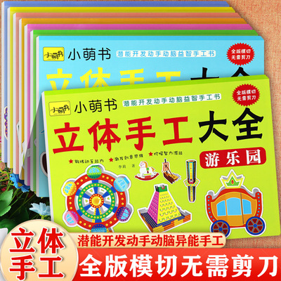 新蒙氏幼儿趣味手工大全