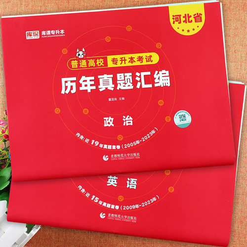 河北省专升本真题必刷题