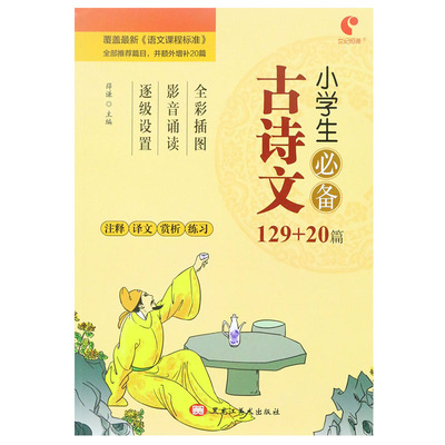 小学生必背古诗词大全一点通人教