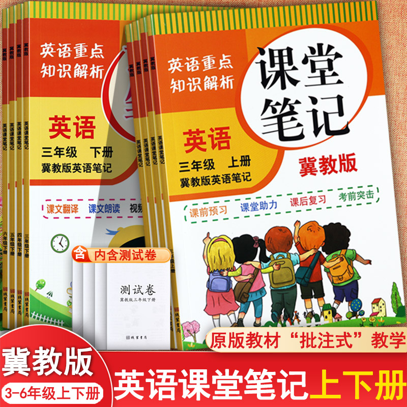 冀教版英语课堂笔记3-7上下辅导