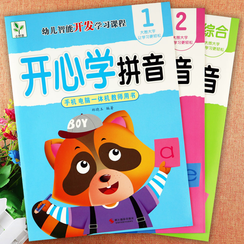 新蒙氏幼儿拼音趣味学