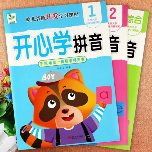 新蒙氏幼儿拼音趣味学