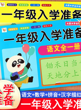 幼小衔接一本通入学准备全优方案