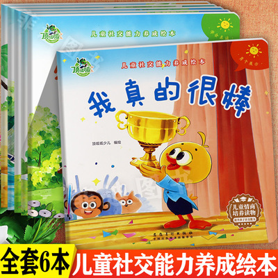 幼儿园儿童社交能力养成绘本