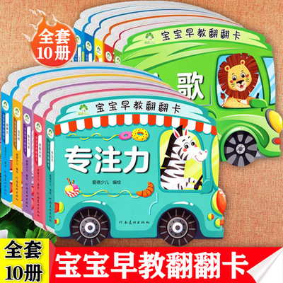 新蒙氏幼儿启蒙宝宝早教翻翻卡