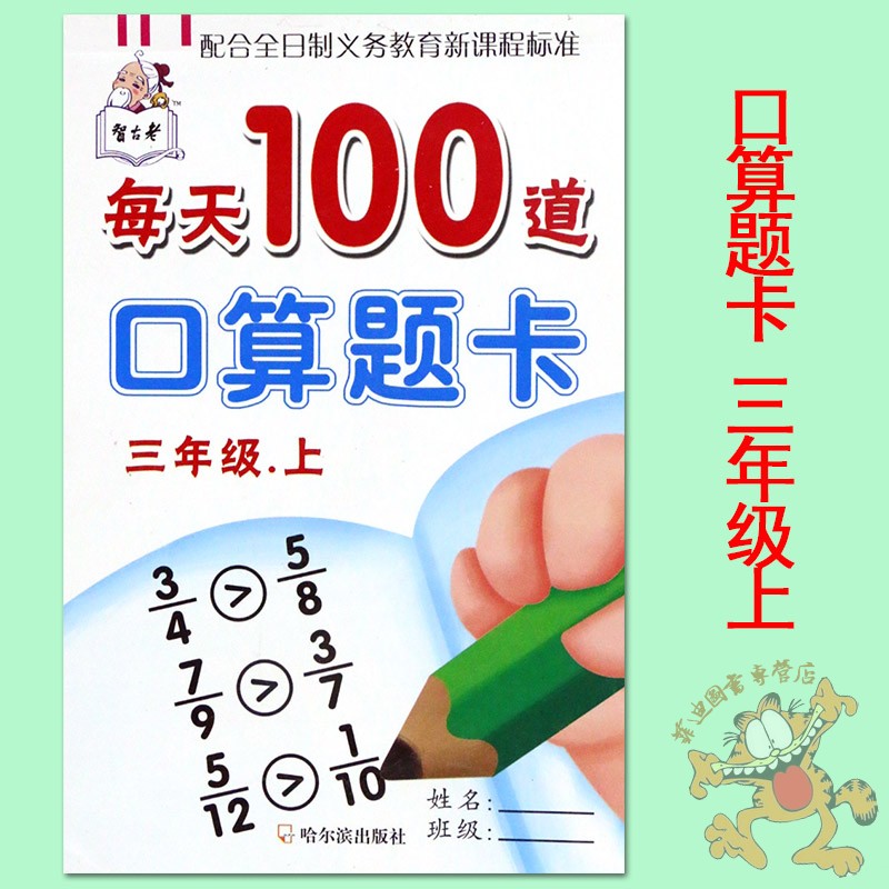 1册白皮】智古老每天100道口算题卡三年级上册数学人教 口算心算速算天天练三年级上册数学口算题卡三年级 数学计算三年级上册人教 书籍/杂志/报纸 小学教辅 原图主图