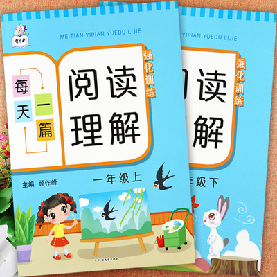 一年级阅读理解同步默写训练