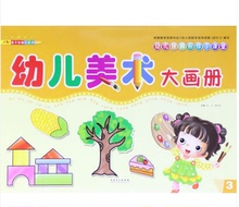 中班上册 幼儿美术培训班教材一步一步简笔画 幼儿园美术教材大画册幼儿涂鸦创作小课堂 单册 英子幼教幼儿美术大画册3