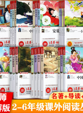快乐读书吧1-6课本里经典阅读