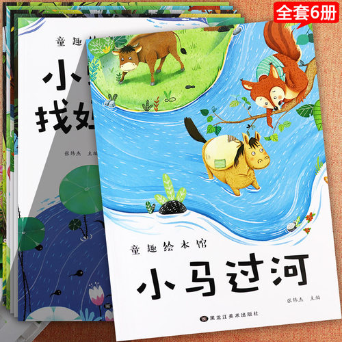 幼儿童话故事绘本馆小蝌蚪猴子捞