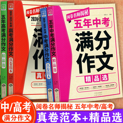 【2025版】中学生满分作文大全