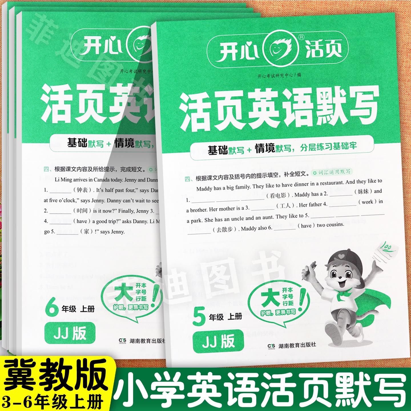 开心活页英语默写3-6上冀教版
