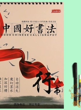 包邮 中国好书法行书 喜之龙凹凸行书字帖 赠送自动消失笔芯 成人凹槽练字板成人行书学生行书速成魔法练字帖