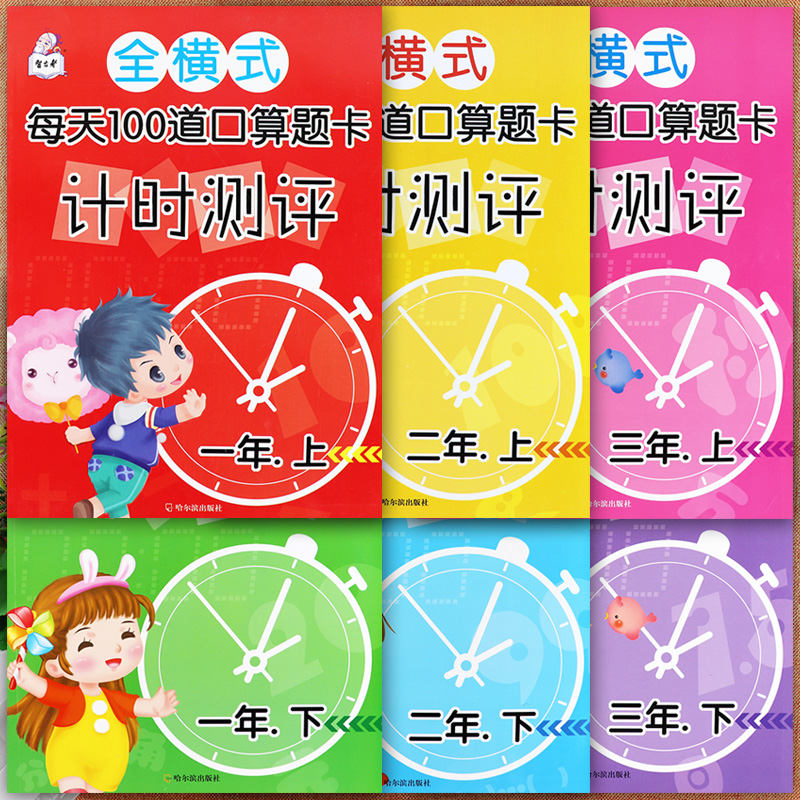 全横式每天100道口算题卡