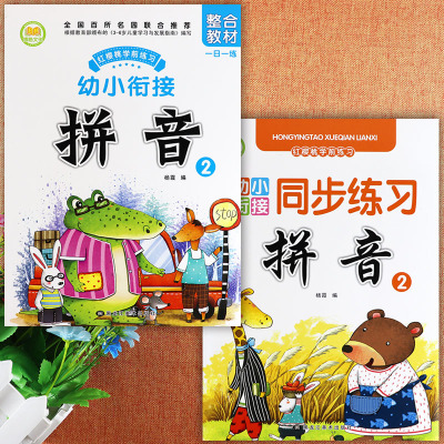 幼小衔接整合教材学前拼音