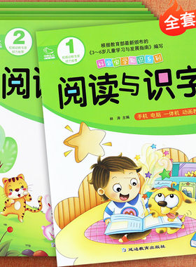 新蒙氏幼儿园阅读与识字教材