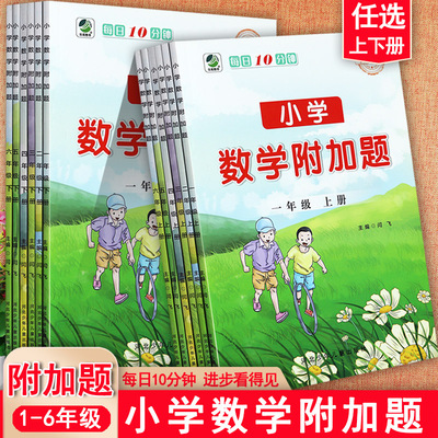 数学附加题1-6年级学霸必刷题