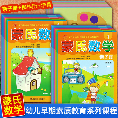 蒙氏数学教具蒙台梭利幼儿园课程