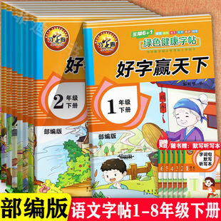 【任选】2024春习字廊好字赢天下同步字帖1-6年级下册默写练习本寒假衔接写字课一1二2三3年级四五六练字本小学语文写字课课练字帖