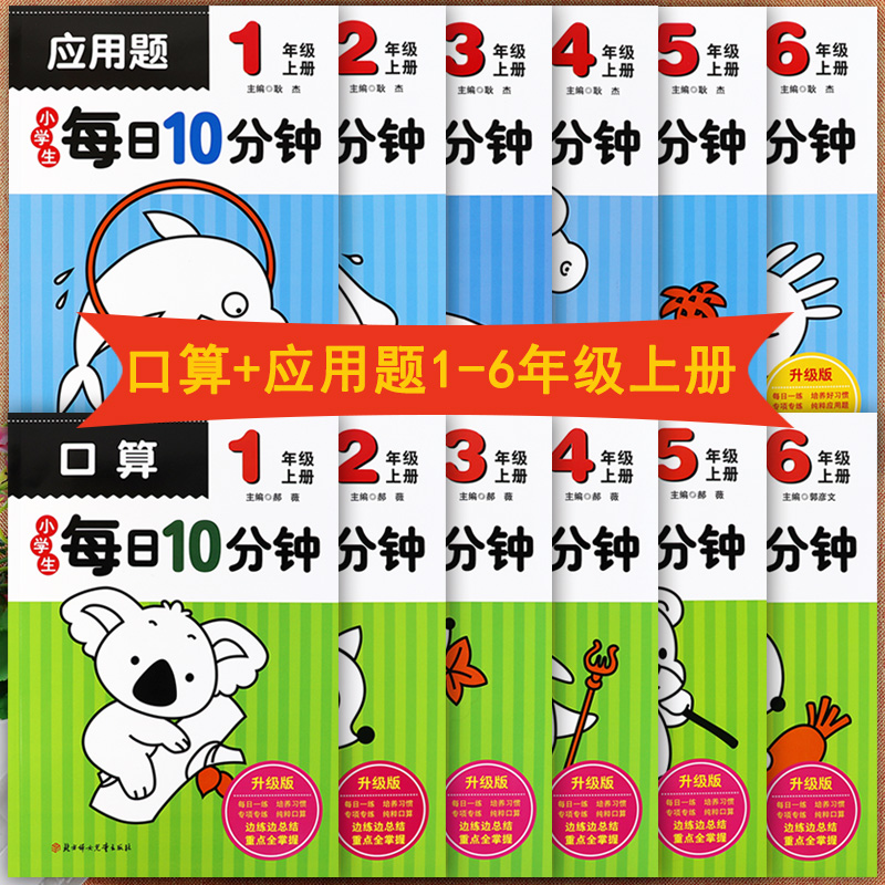 口算应用题天天练一二三四五六年级数学专项训练北妇每日10分钟口算题卡举一反三应用题强化训练小学数学基础知识同步口算应用题