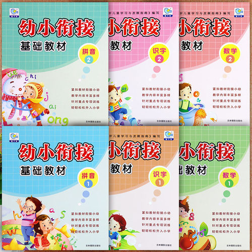 幼小衔接整合教材入学准备全方案