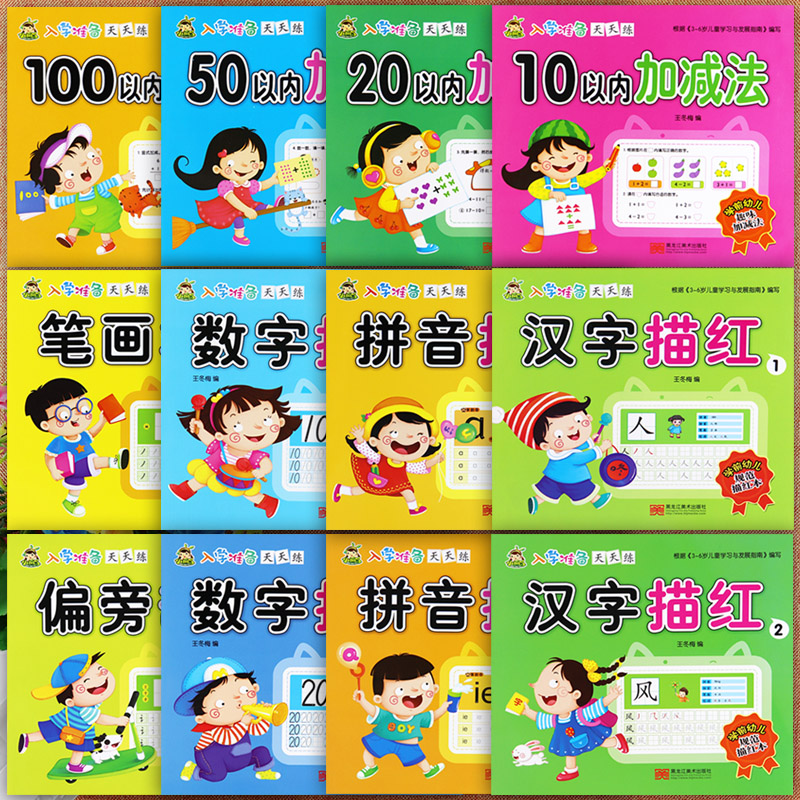 幼小衔接学前描红天天练