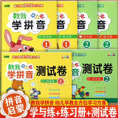 幼儿园跟我学拼音教材