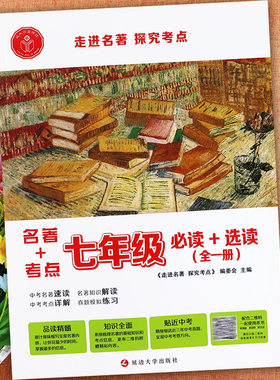 初中生名著导读考点精练七年级