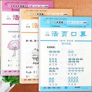 2025小学生活页练习题口算应用题一年级上册竖式计算练习五彩绳寒暑假衔接小学学霸必刷题1一年级上同步练习人教一年级上活页计算