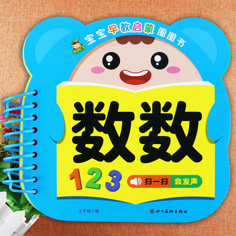 小树丫宝宝早教启蒙圈圈书看图数数拼音英语识字卡片新蒙氏幼儿早教我的启蒙翻翻书婴幼儿启蒙认知0-6岁聪明宝宝学习卡