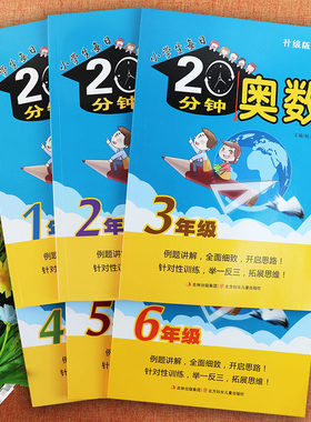 小学生奥数1-6年级思维训练
