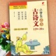 6年级同步古诗词大全一点通 129首趣味图解小学语文基础知识1 小学生必背古诗文129 20篇背诵打卡计划小学古诗词大全人教版