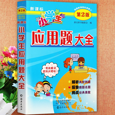小学应用题大全1-6年级思维训练