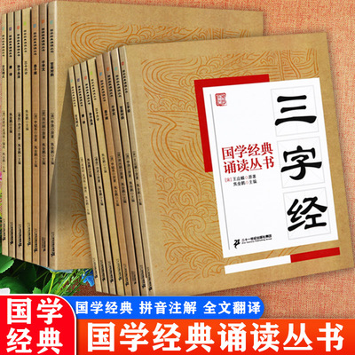 儿童国学百科经典诵读注音版