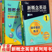 新概念英语1同步一课一练课堂笔记新概念英语1练习册新概念英语语法词汇句型同步训练小升初中考实战真题新概念英语一课一练辅导书