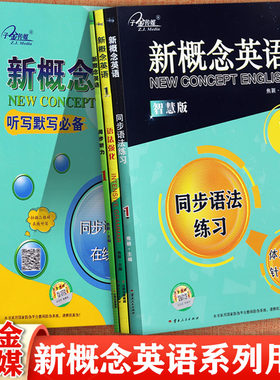 新概念英语1练习七彩课堂笔记