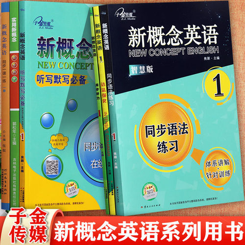 新概念英语1练习七彩课堂笔记