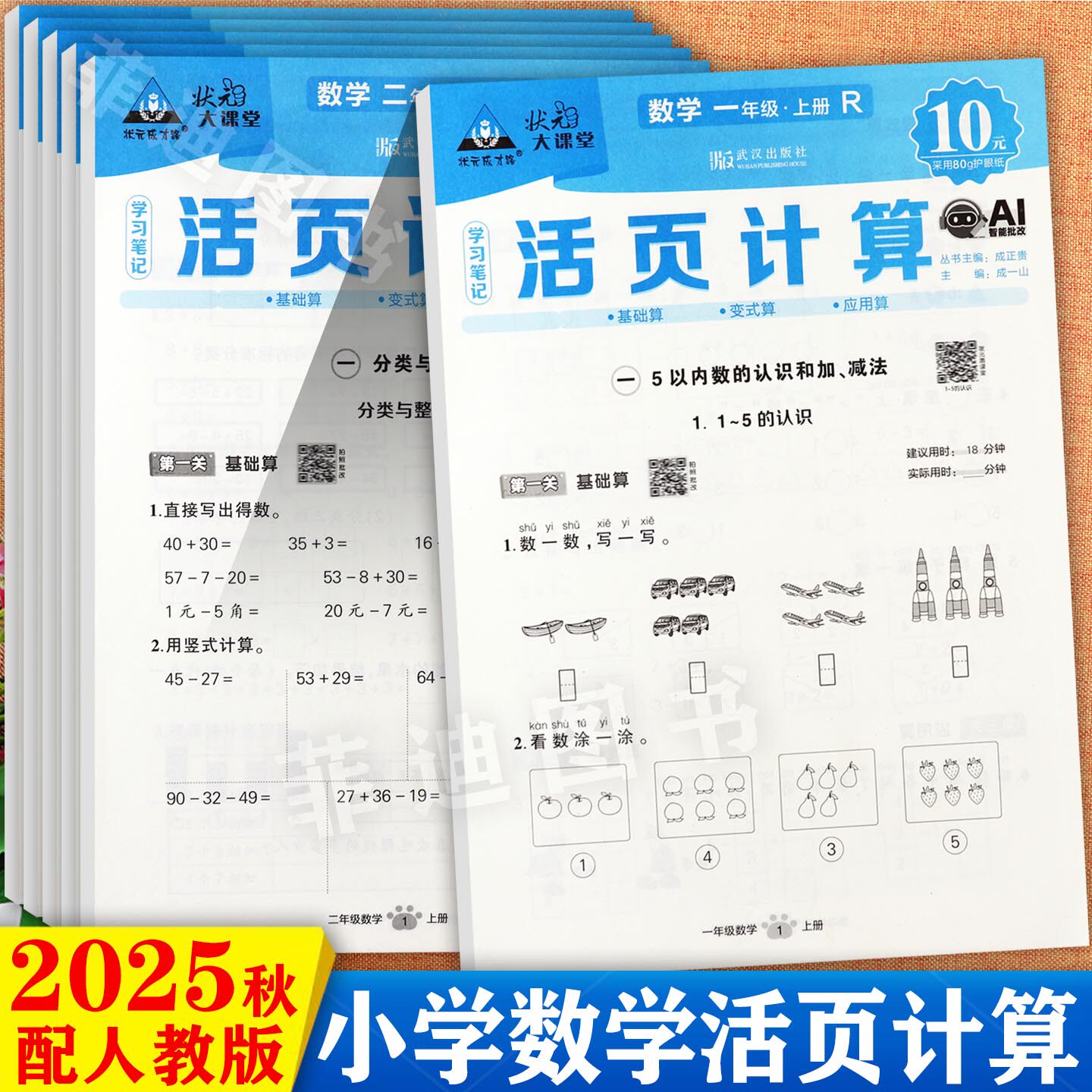 活页计算1-6年级上下数学培优