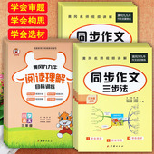 一二年级看图写话同步作文三步法三四五六年级阅读理解目标训练九牛小学生优秀作文书大全辅导小学语文默写能手同步阅读与写作训练
