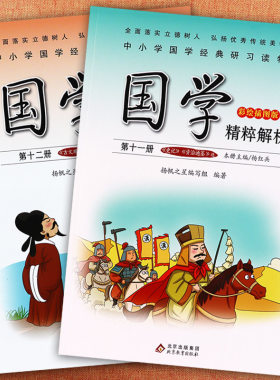 小学国学经典诵读六年级