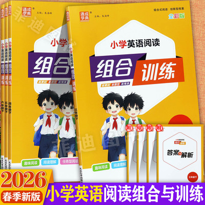 小学英语阅读3-6下同步练习册