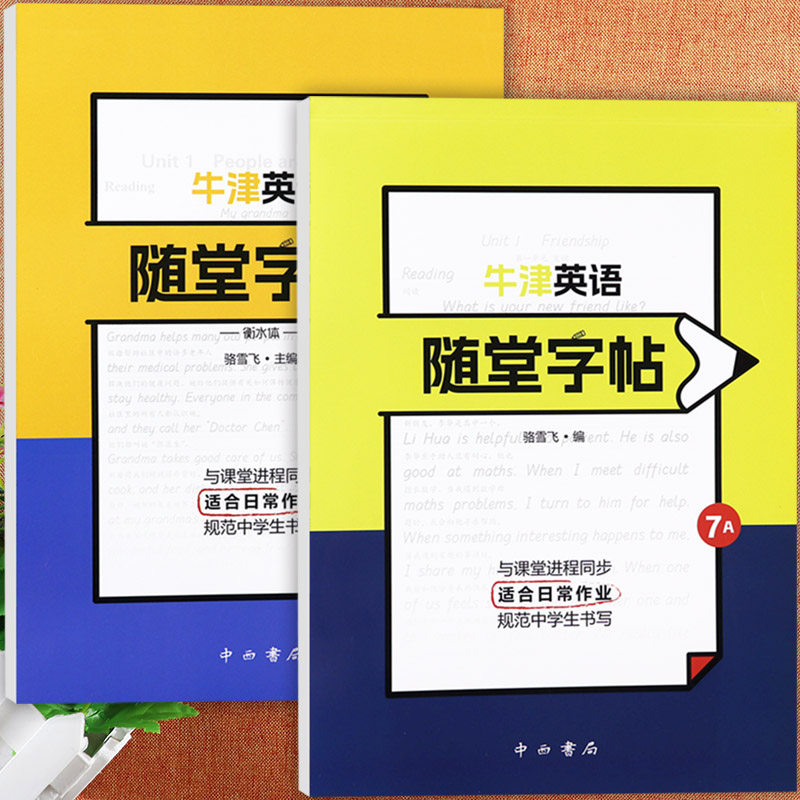 2025春牛津英语随堂字帖七年级上下同步默写练字本沪教牛津版七下英语新教材同步课课练寒假衔接预复习牛津英语7a7b随堂练字写字课