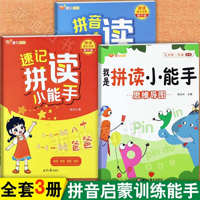 幼小衔接学前拼音拼读训练