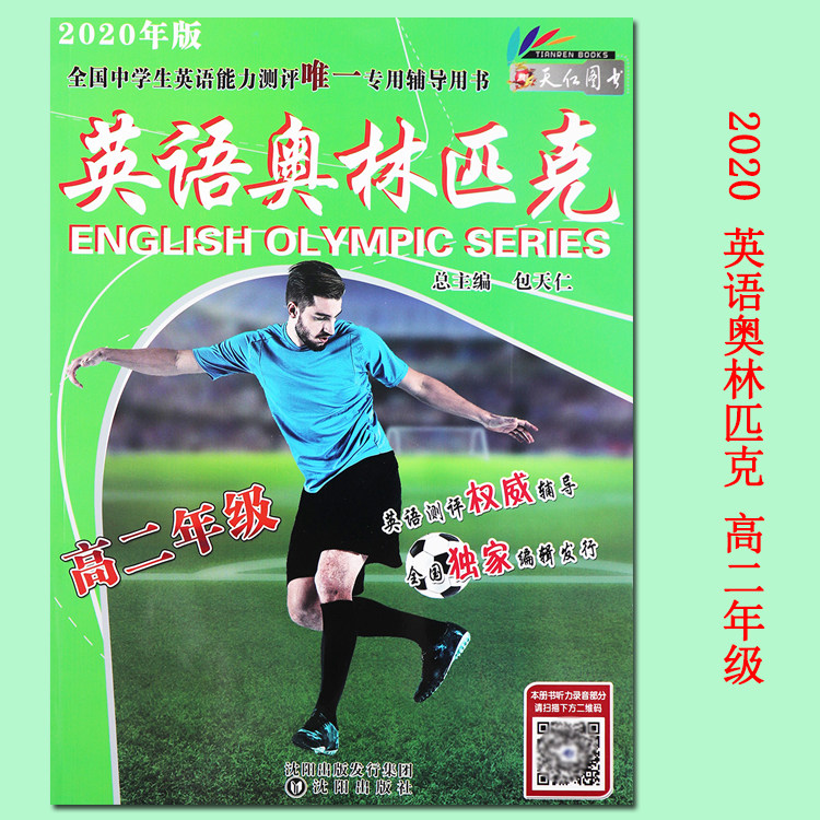 教材 英语奥林匹克高二教材辅导书全国中学生英语能力测评高二年级指导