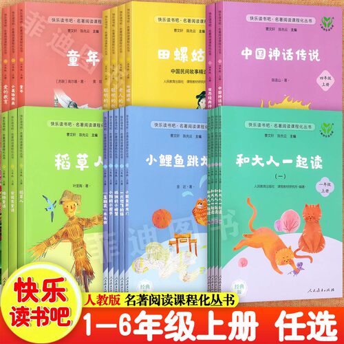 2026新版曹文轩小学生快乐读书吧人教版1-6年级上名著课外阅读小鲤鱼跳龙门安徒生中国神话田螺姑娘等小学语文课本里的经典阅读