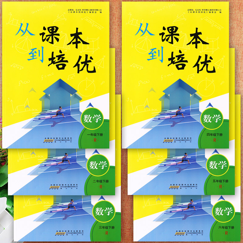 2024春从课本到培优一二三四五六年级下册数学思维训练可一人教版小学奥数举一反三1-6下拓展训练拔尖特训附加题小学数学奥林匹克