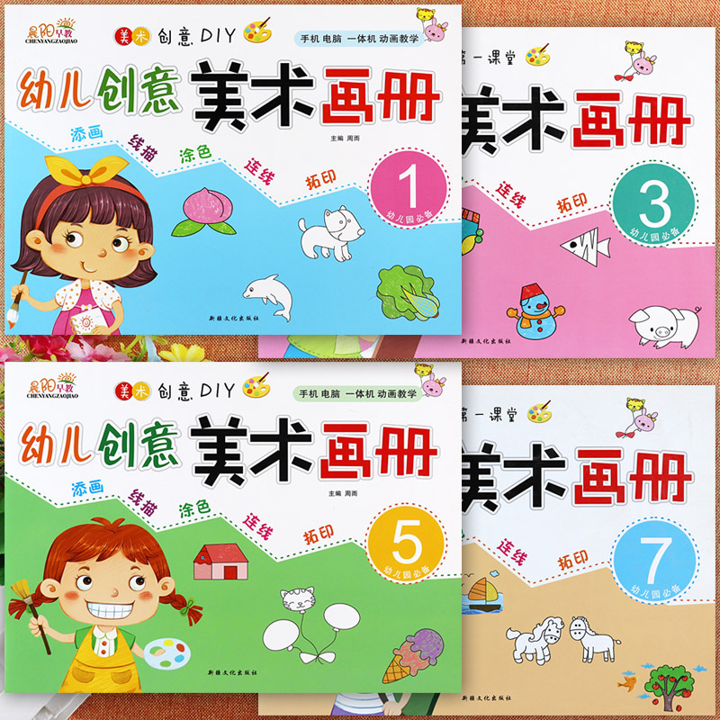 新蒙氏幼儿创意美术画册