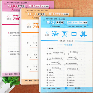 2025小学生活页练习题口算应用题五年级上册竖式计算练习五彩绳寒暑假衔接小学学霸必刷题5五年级上同步练习人教五年级上活页计算