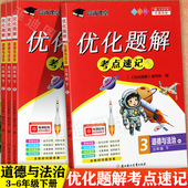 2025秋高效课堂优化题解考点速记3 6年级下册道德与法治大全一本通名校作业课堂达标培优大讲堂三四五六下道法知识点总结积累大全