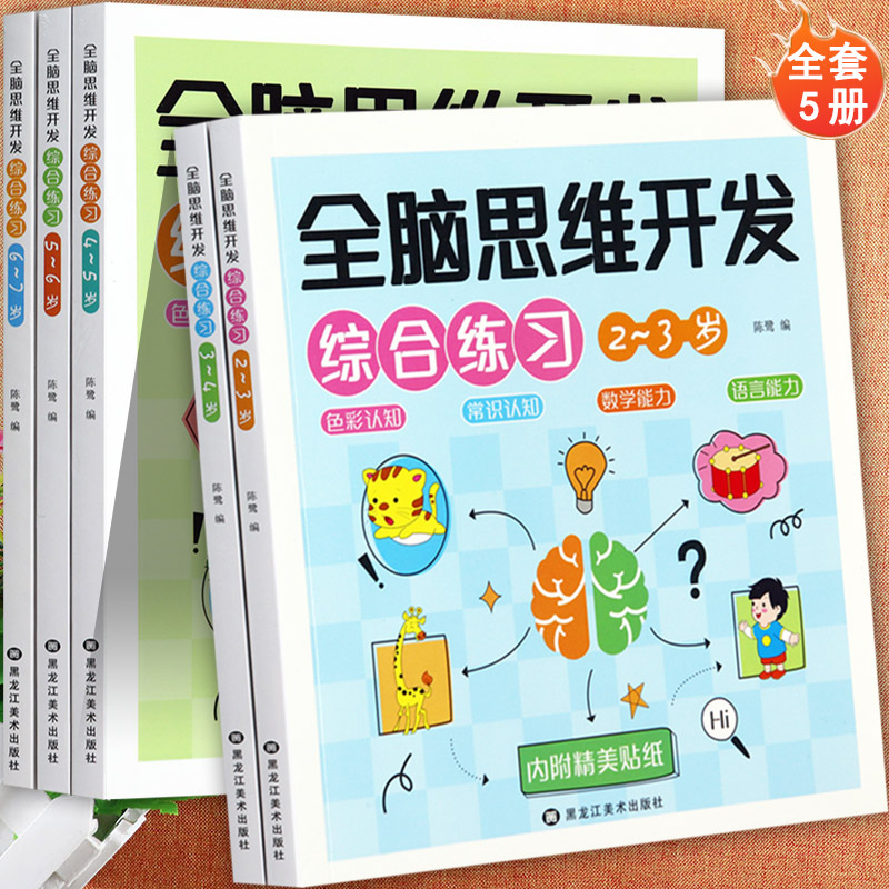 蒙氏数学幼儿奥数启蒙思维训练2-3-4--5-6-7岁鹭涵文化全脑思维开发综合练习幼儿全脑思维训练潜能开发左右脑思维激发阶梯式拓展